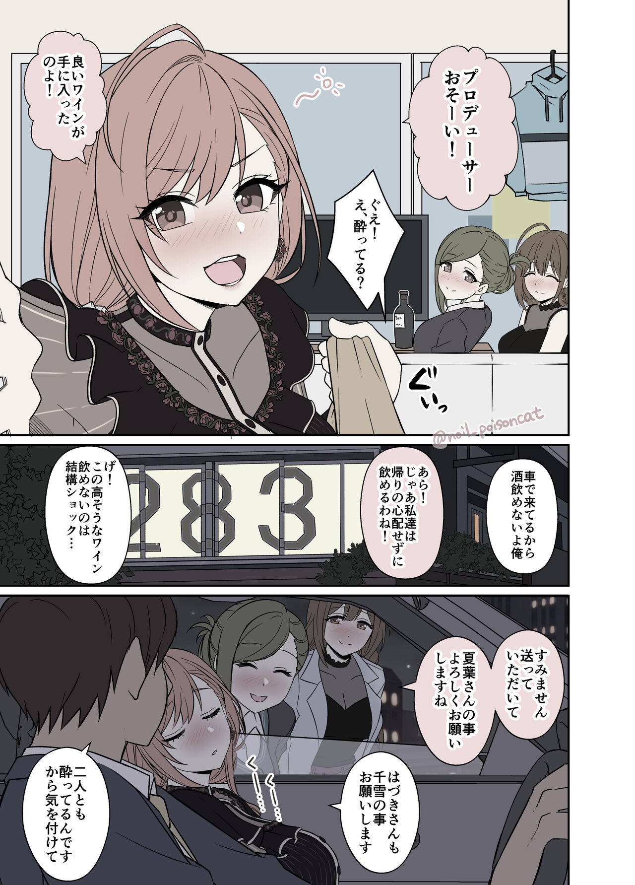 Deisui Shita nanakusa hazuki ni Warui Koto o Suru Hanashi page 2 full