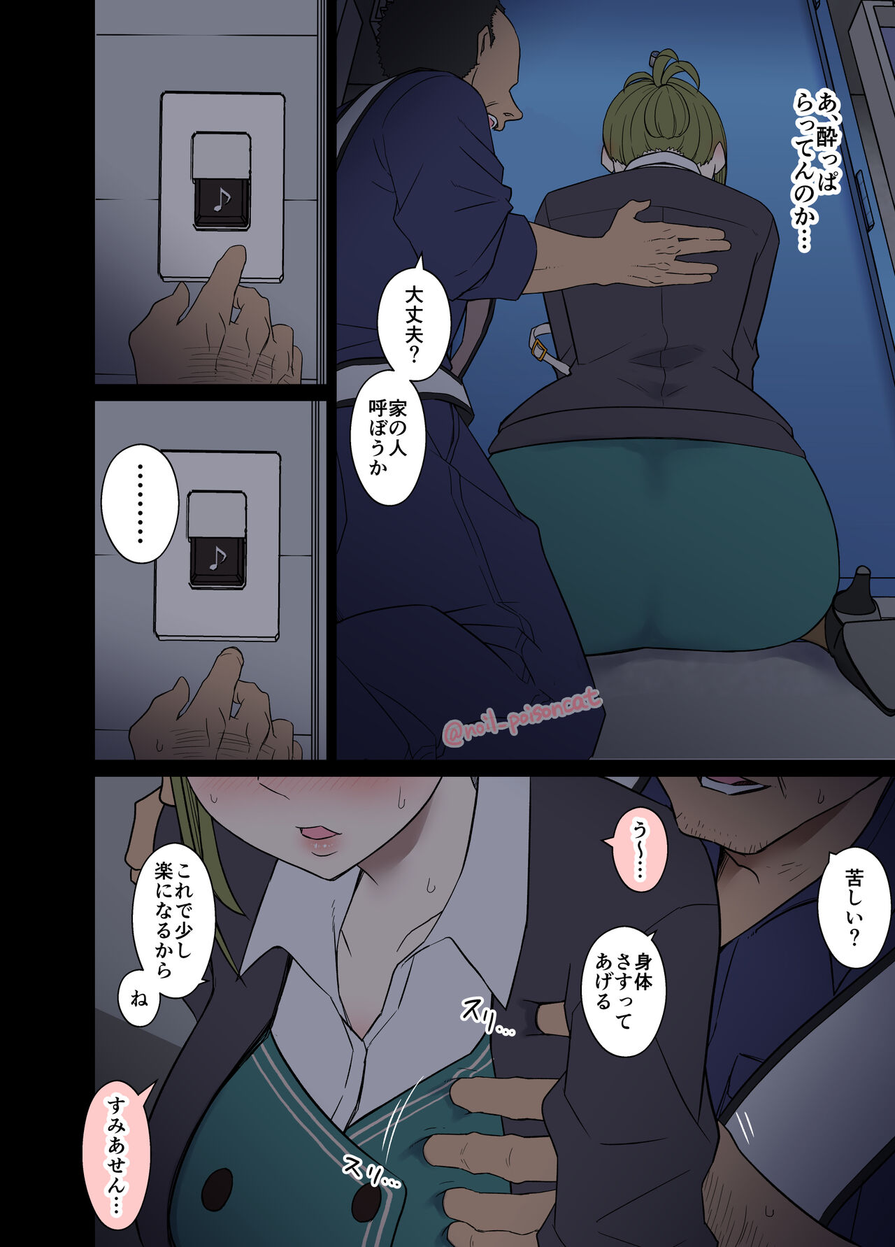 Deisui Shita nanakusa hazuki ni Warui Koto o Suru Hanashi page 5 full