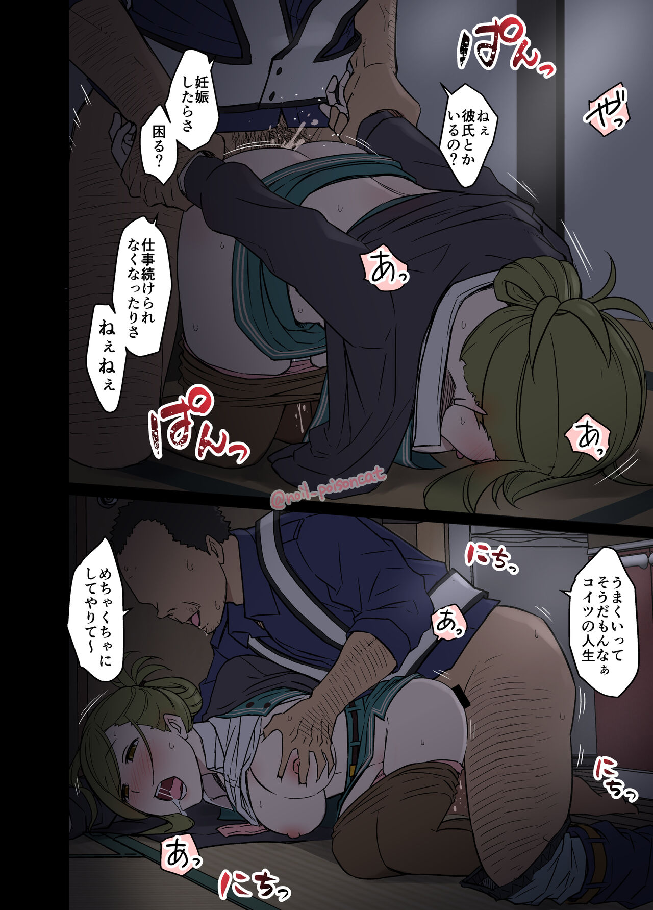 Deisui Shita nanakusa hazuki ni Warui Koto o Suru Hanashi page 9 full