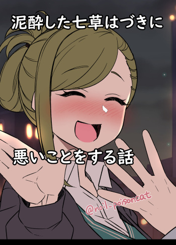 [Dokuneko Noil] Deisui Shita nanakusa hazuki ni Warui Koto o Suru Hanashi (THE iDOLM@STER: Shiny Color) cover