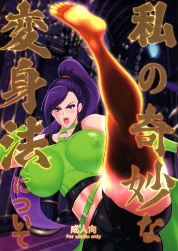 (C100) [Kaiki Dennou Manga Box (Uneta)] Watashi no Kimyouna Henshin-hou ni Tsuite (Dragon Quest XI) cover