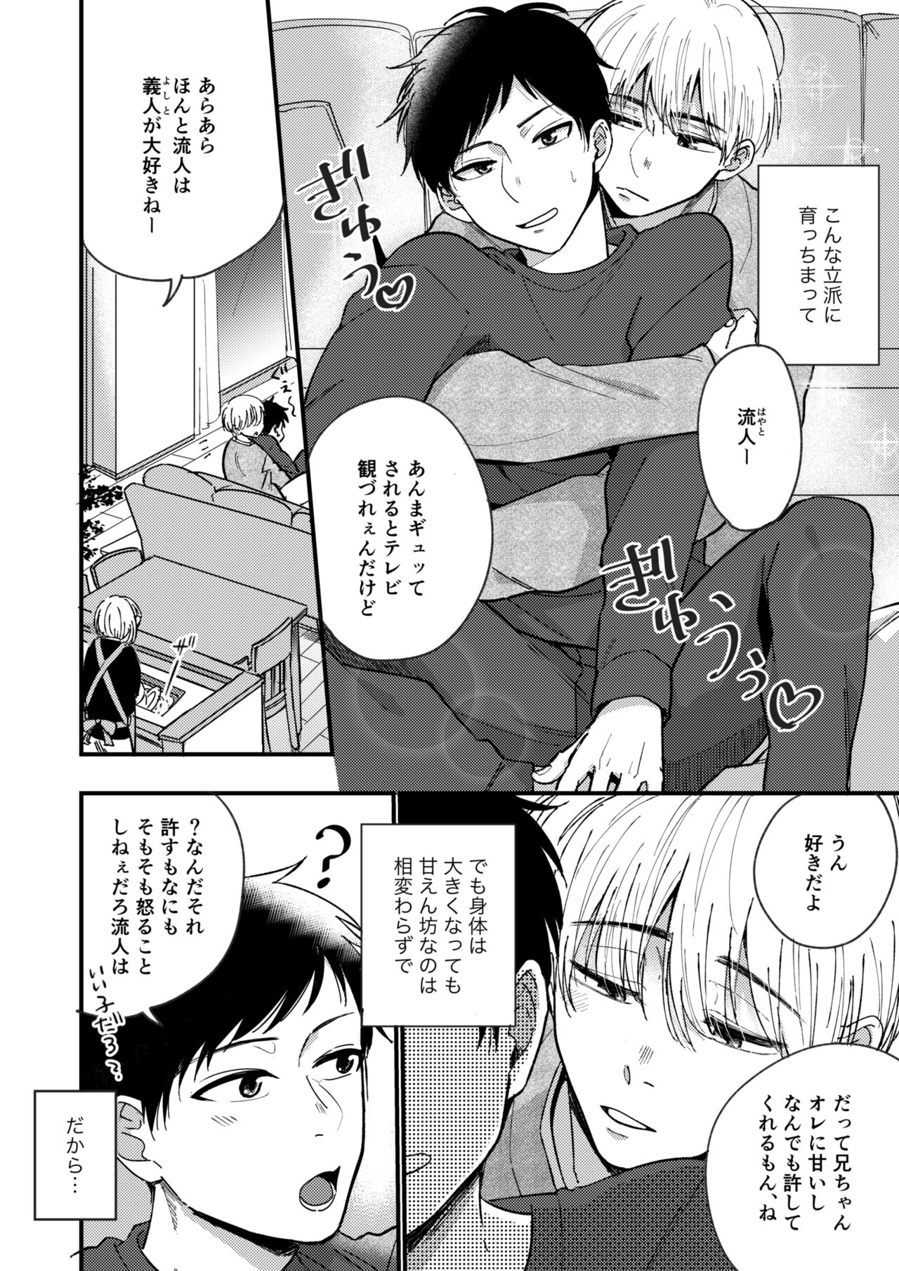 Ore no Otouto wa Hentai Janai!! page 4 full