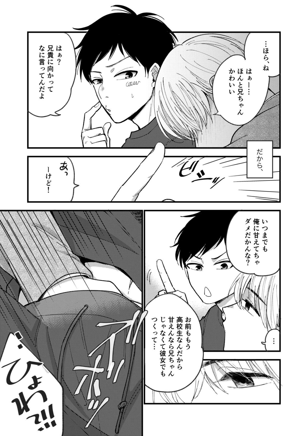 Ore no Otouto wa Hentai Janai!! page 5 full