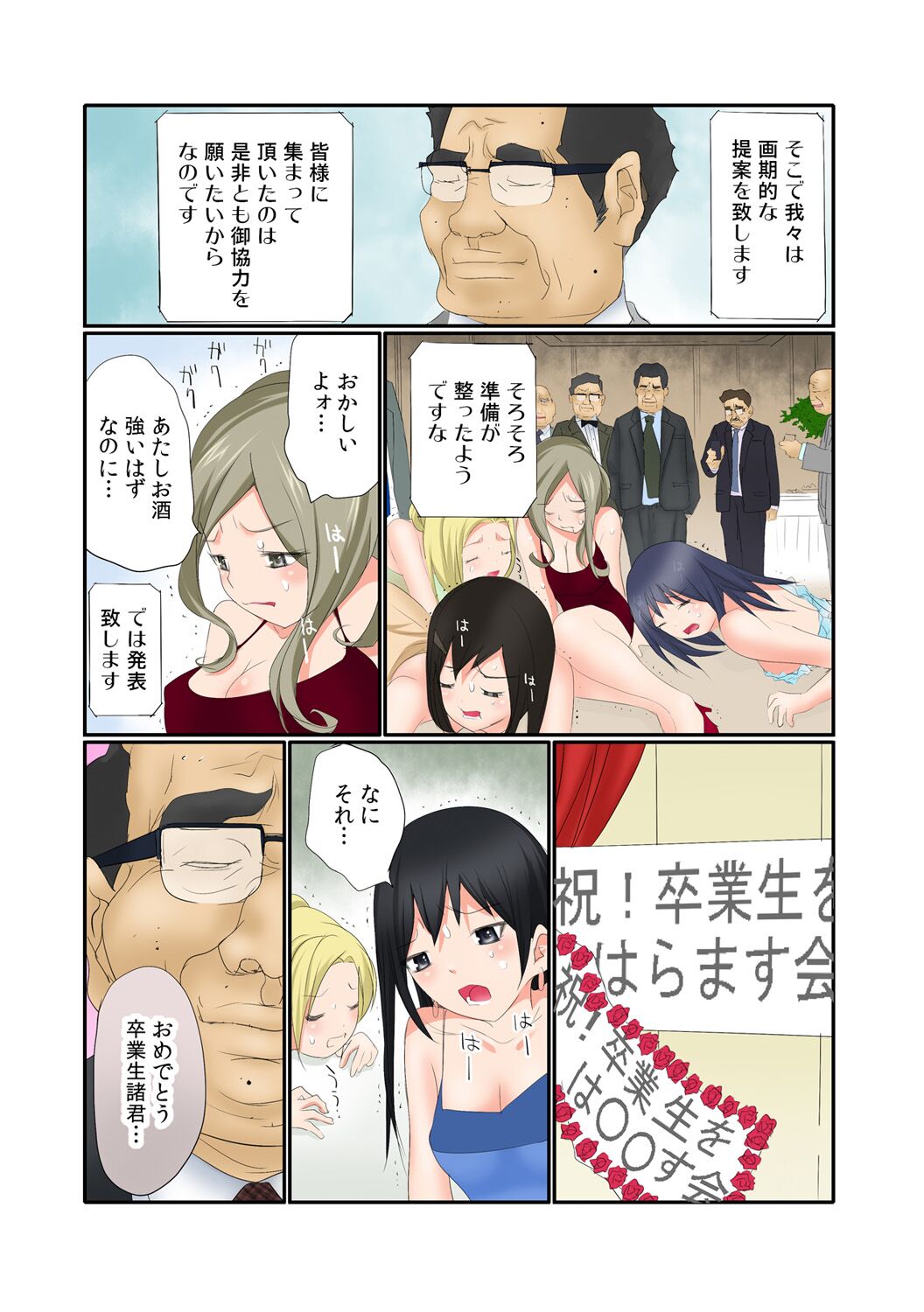 Nama de! Naka de! Sotsugyousei o Haramasu Kai!! 1 page 12 full