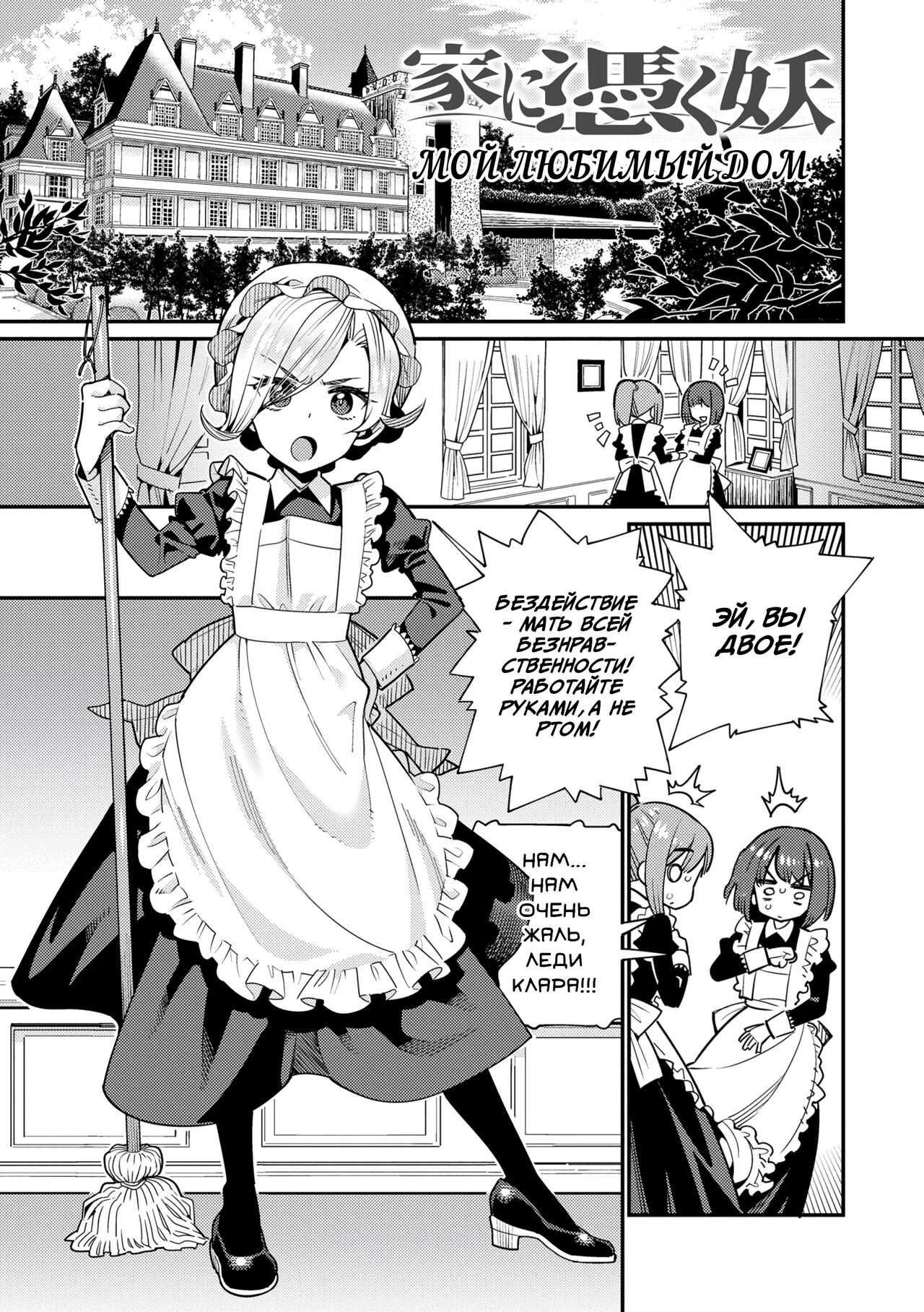 Ie ni Tsuku You | Мой любимый дом page 1 full