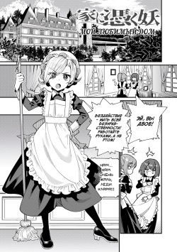 Ie ni Tsuku You | Мой любимый дом