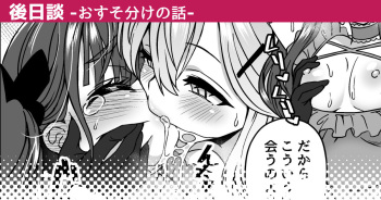 [Etori] Osusowake no Hanashi | A Story About Sharing [English] cover