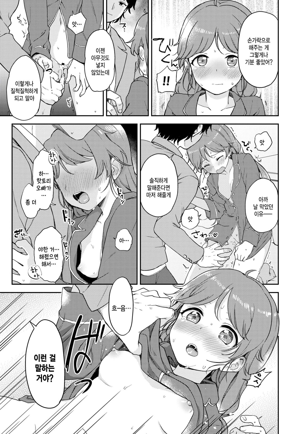 Yamitsuki Naisho Ecchi page 11 full