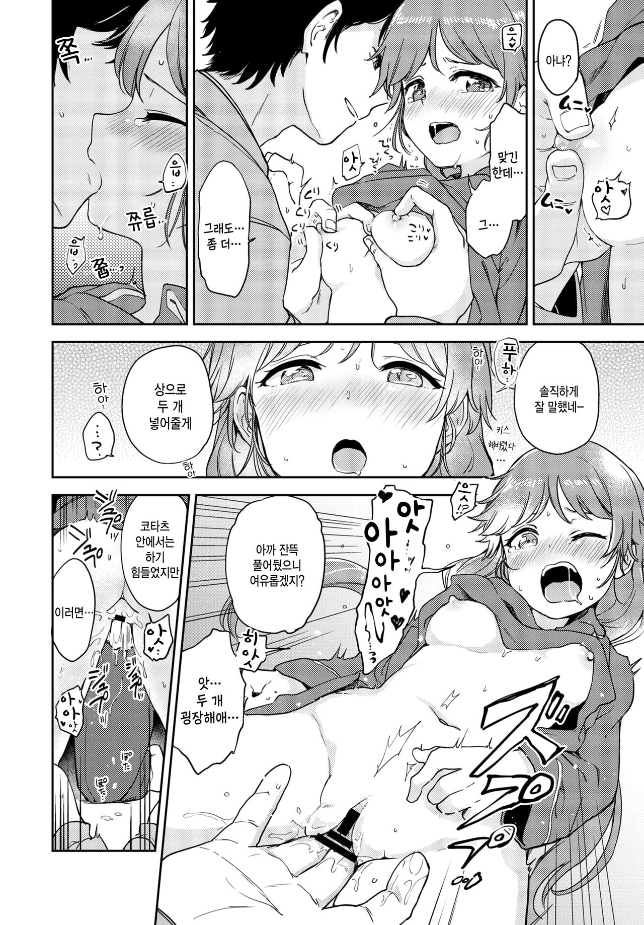 Yamitsuki Naisho Ecchi page 12 full
