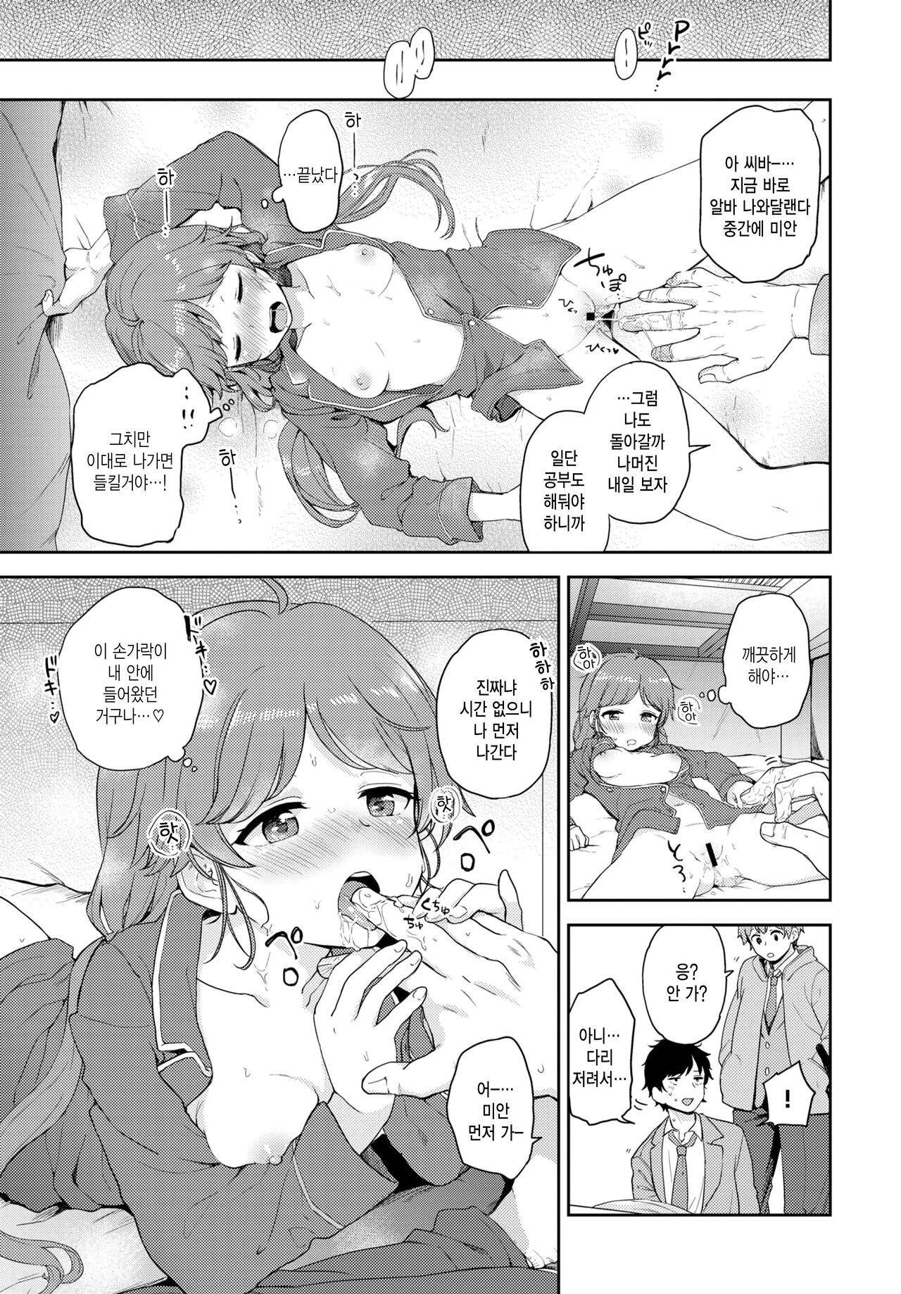 Yamitsuki Naisho Ecchi page 9 full