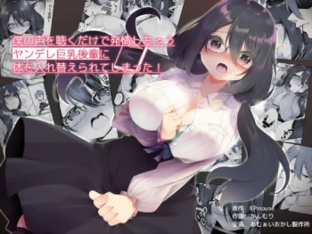 [Amuai Sweets Factory (Kanmuri)] I Switched Bodies with my Large-Breasted Yandere Junior Who is Aroused Just by Hearing the Sound of My Voice! [Textless] cover