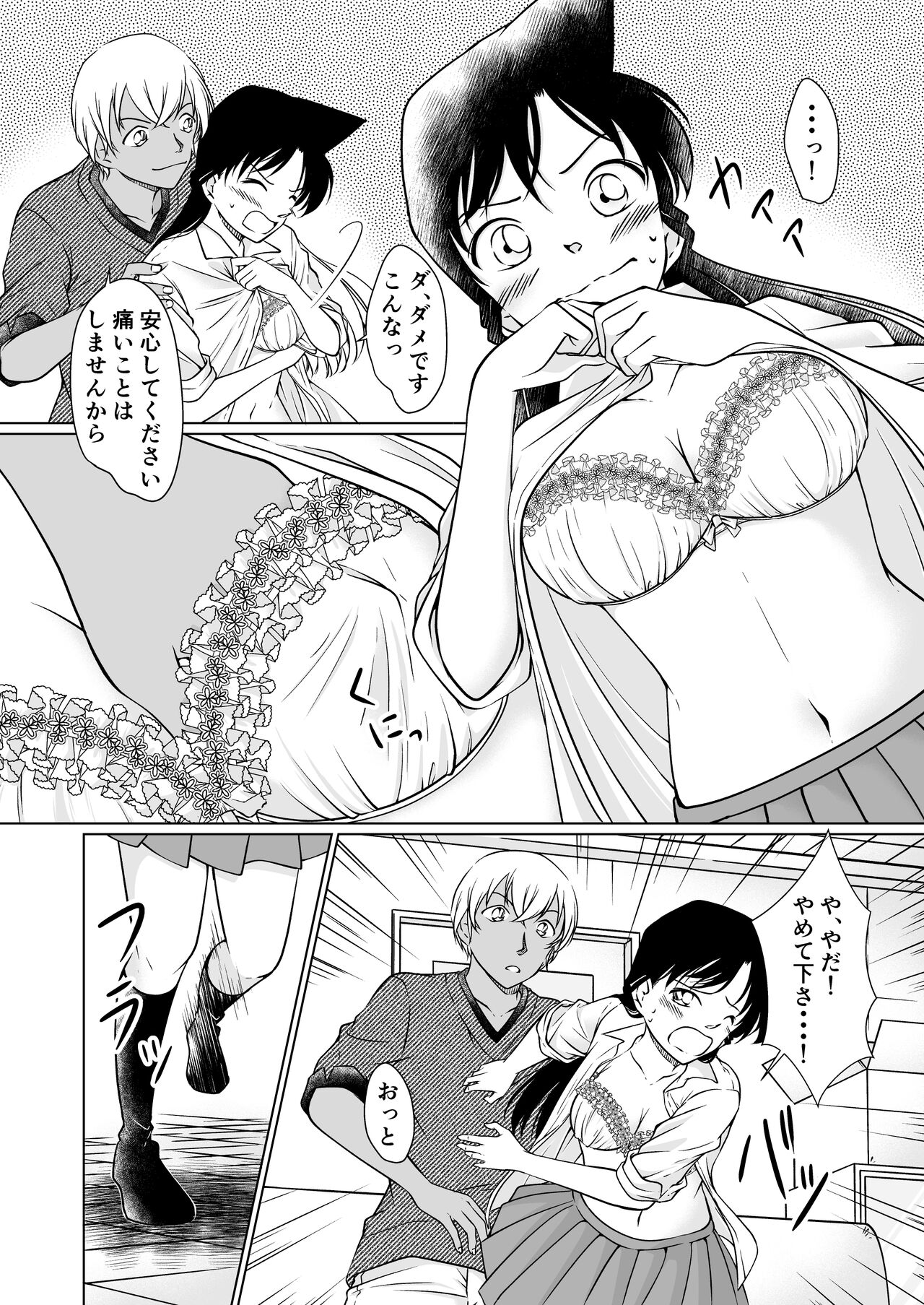 【Detective Conan】Something's wrong, night sample. page 11 full