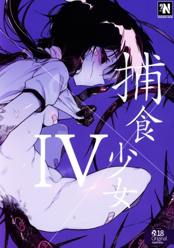 (C97) [Hoshoku Shoujo (Karasu Chan)] Hoshoku Shoujo IV [Spanish] [NekoCreme] cover