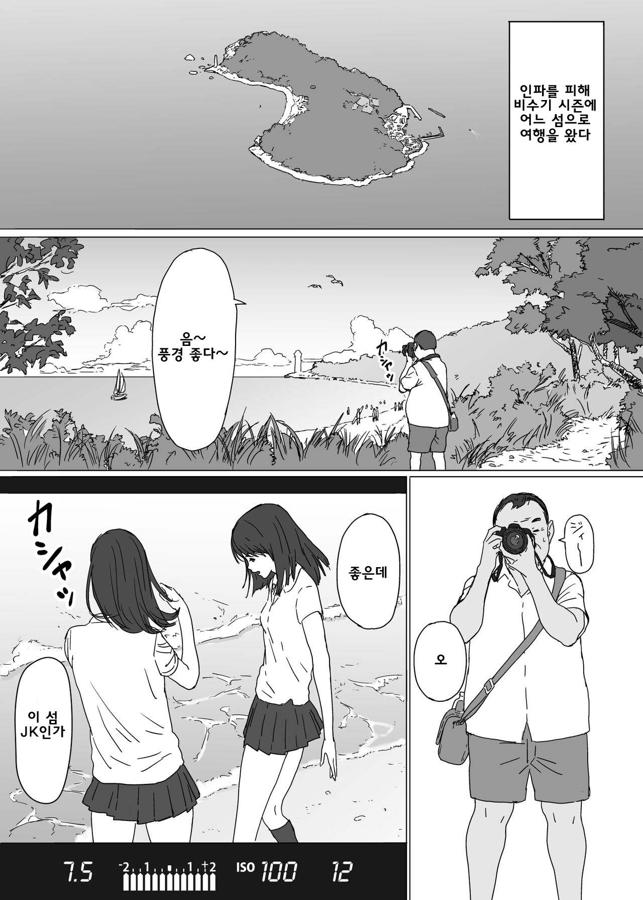 Toaru Shima no Onnanoko | 어느 섬의 소녀 page 2 full