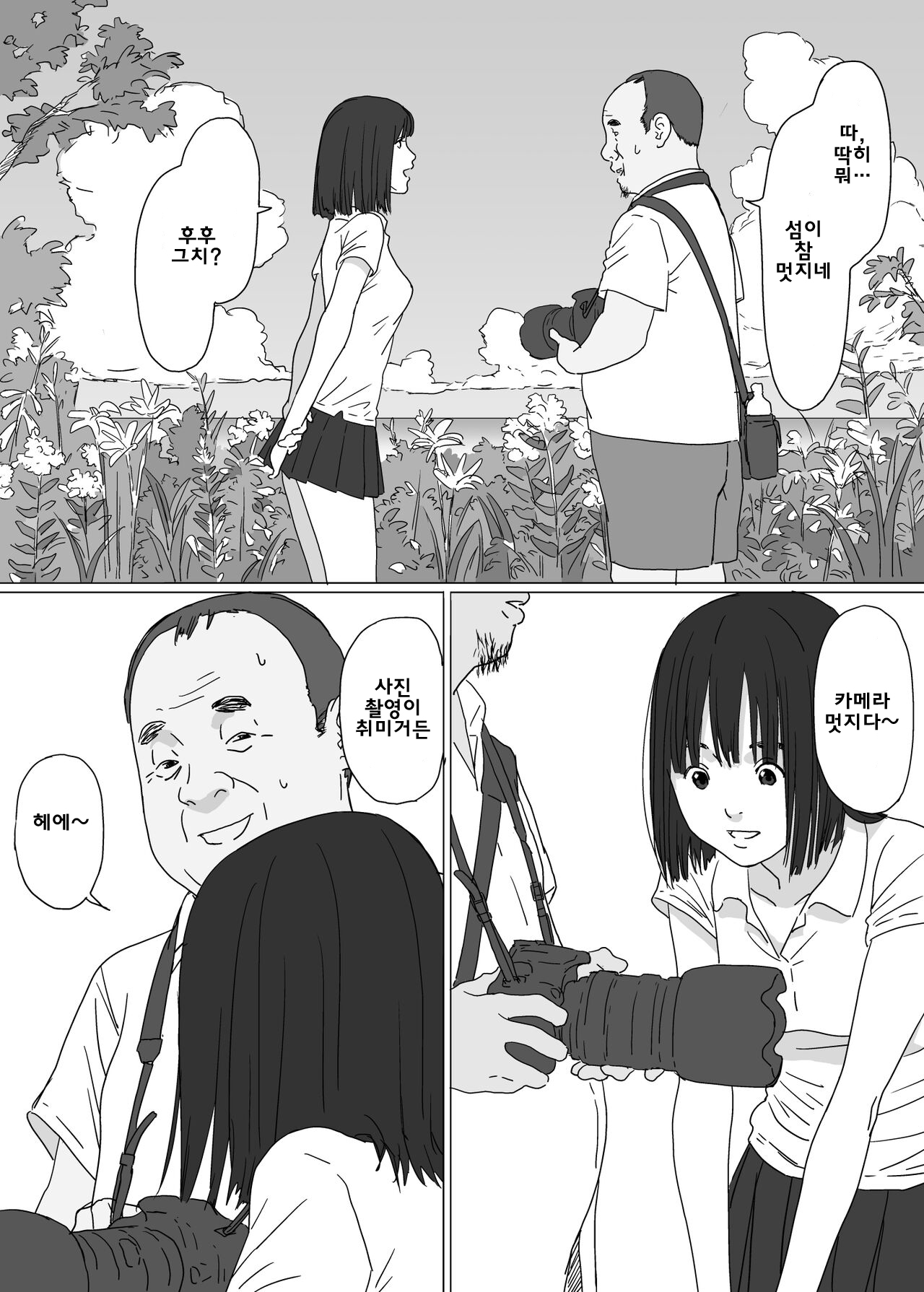 Toaru Shima no Onnanoko | 어느 섬의 소녀 page 4 full