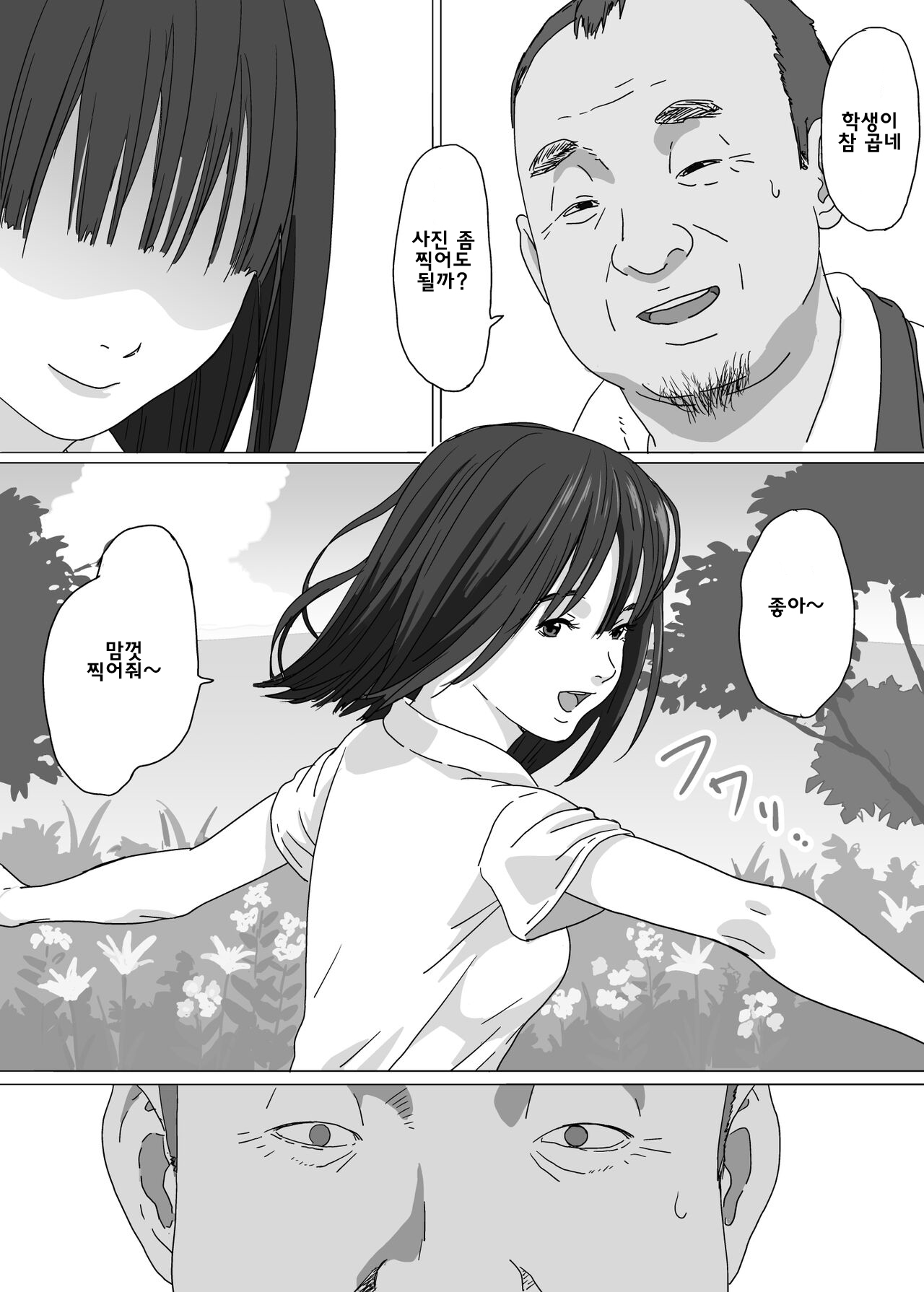 Toaru Shima no Onnanoko | 어느 섬의 소녀 page 5 full