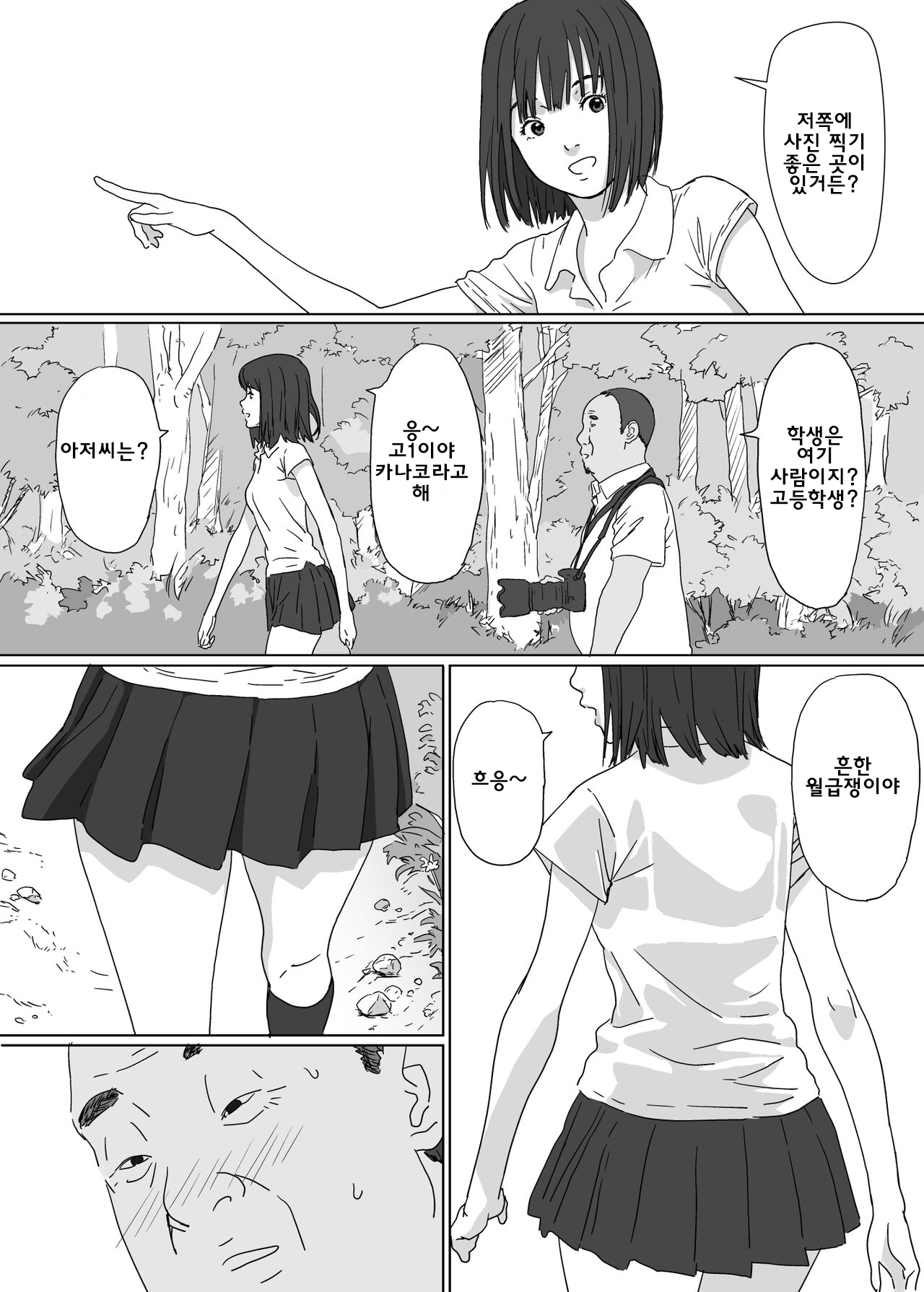 Toaru Shima no Onnanoko | 어느 섬의 소녀 page 6 full