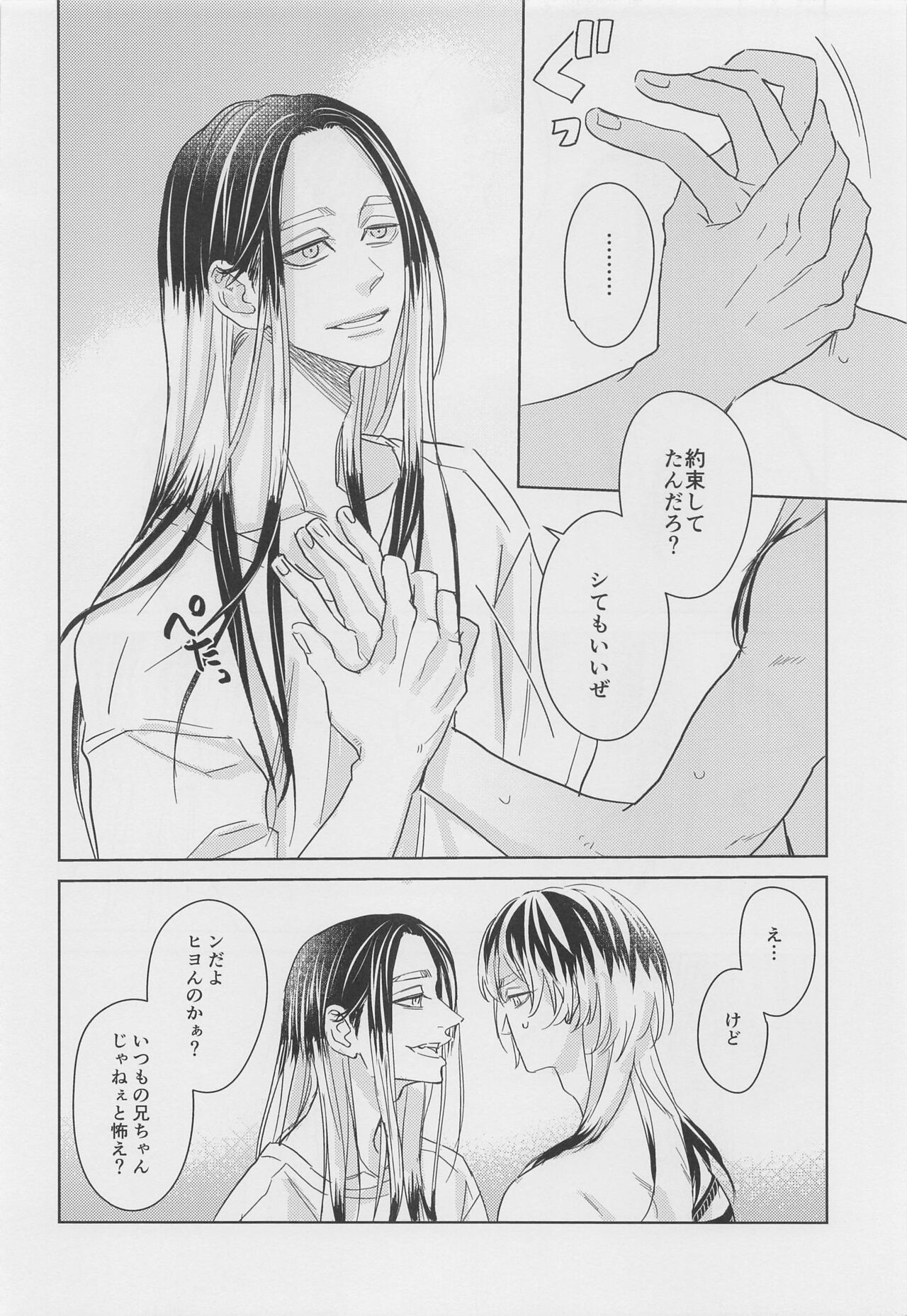 Tell Me Baby page 11 full