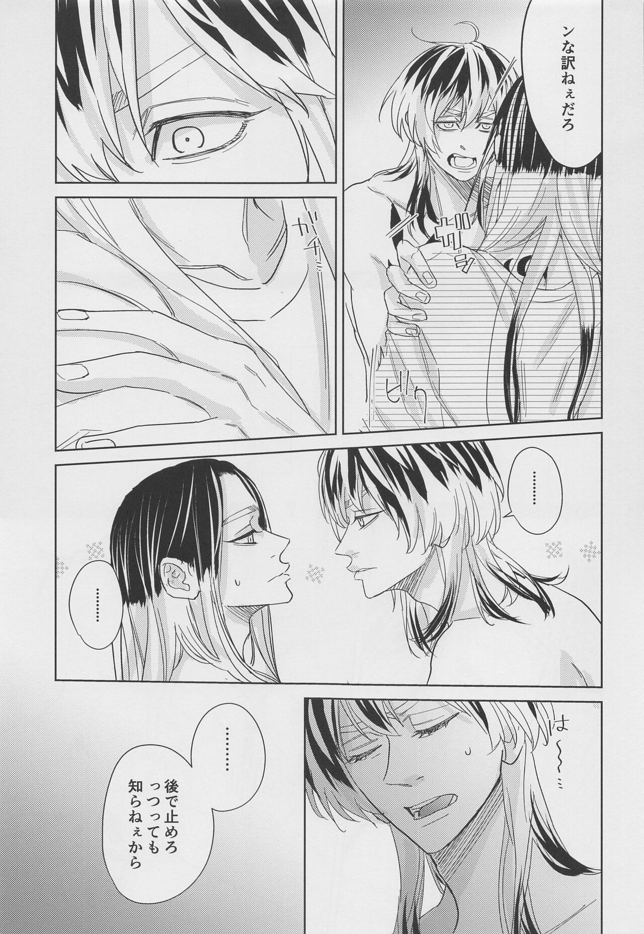 Tell Me Baby page 12 full