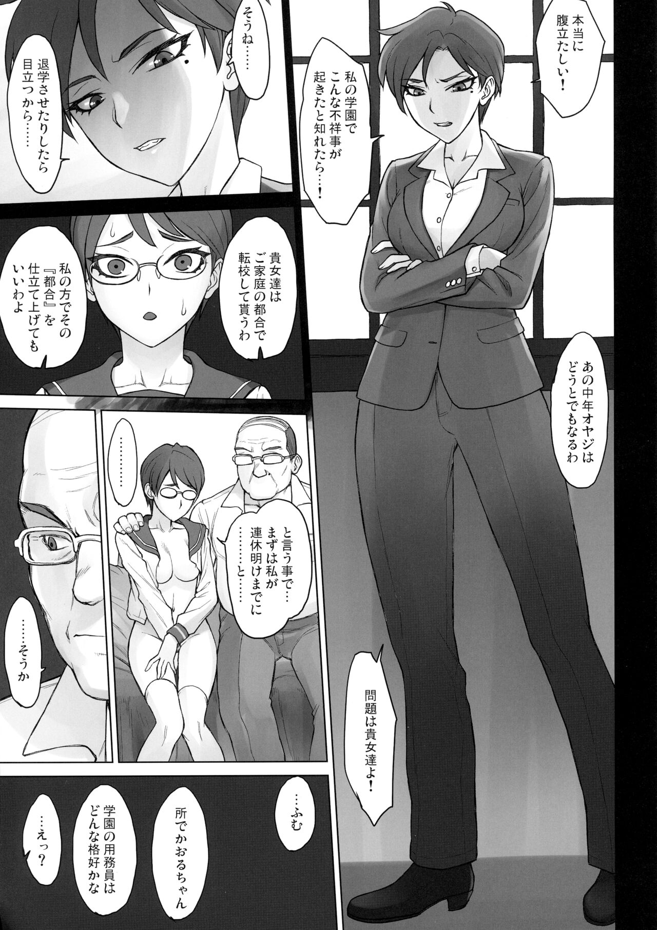 Gakuenchou Tsukasa vs Dekachin Oji-San page 6 full
