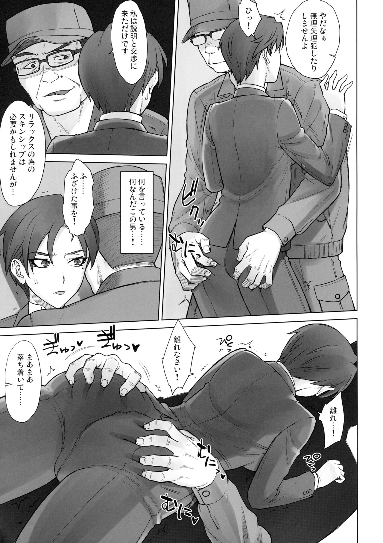 Gakuenchou Tsukasa vs Dekachin Oji-San page 8 full
