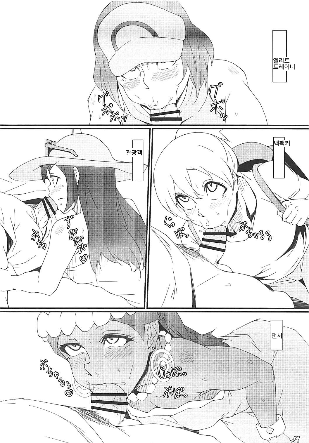 알로라 펠라 배틀 page 11 full