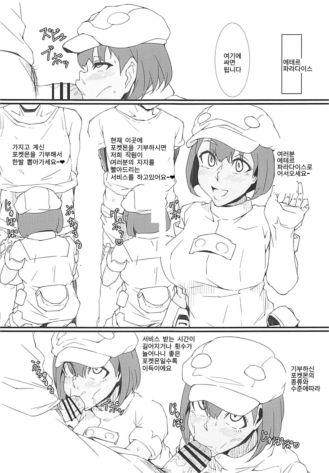 알로라 펠라 배틀 page 12 full