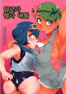 알로라 펠라 배틀