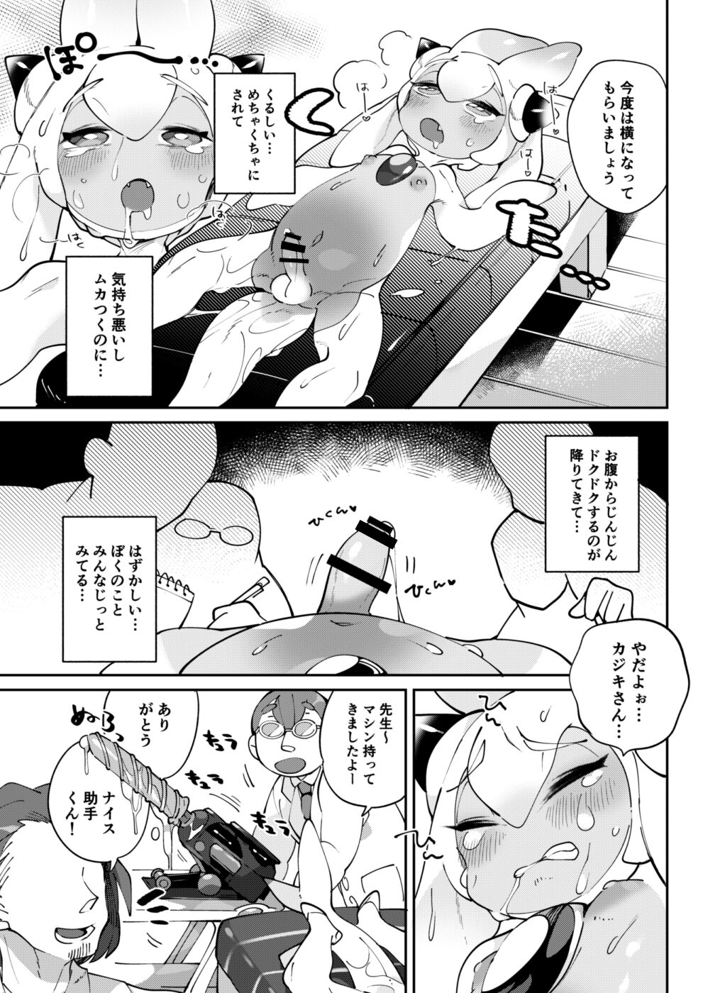 Don't TOUCH! page 12 full