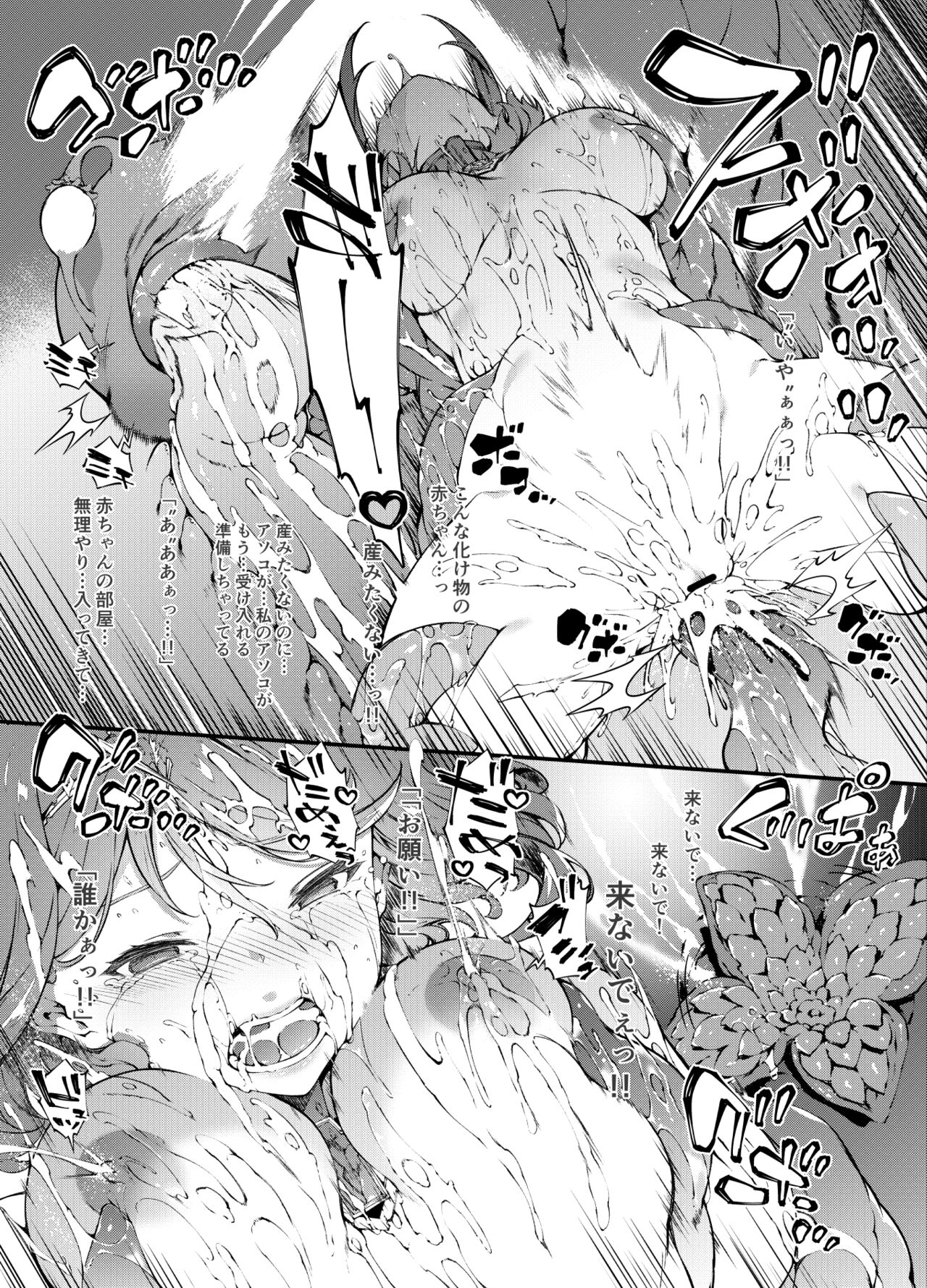 ゼノ〇レイド2ホムラ敗北編 page 12 full