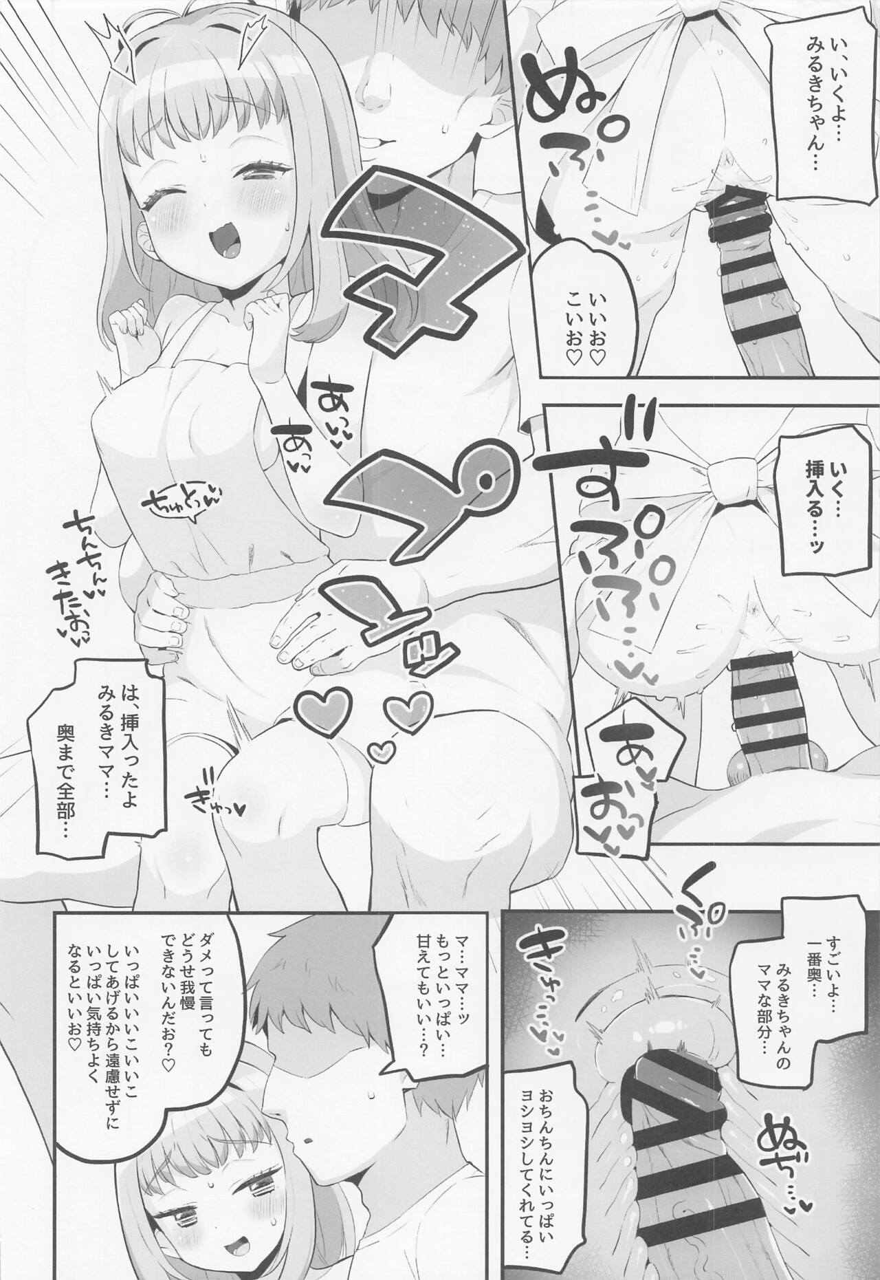 Mamauri Milky no KodoOji Dekiai Diary page 11 full