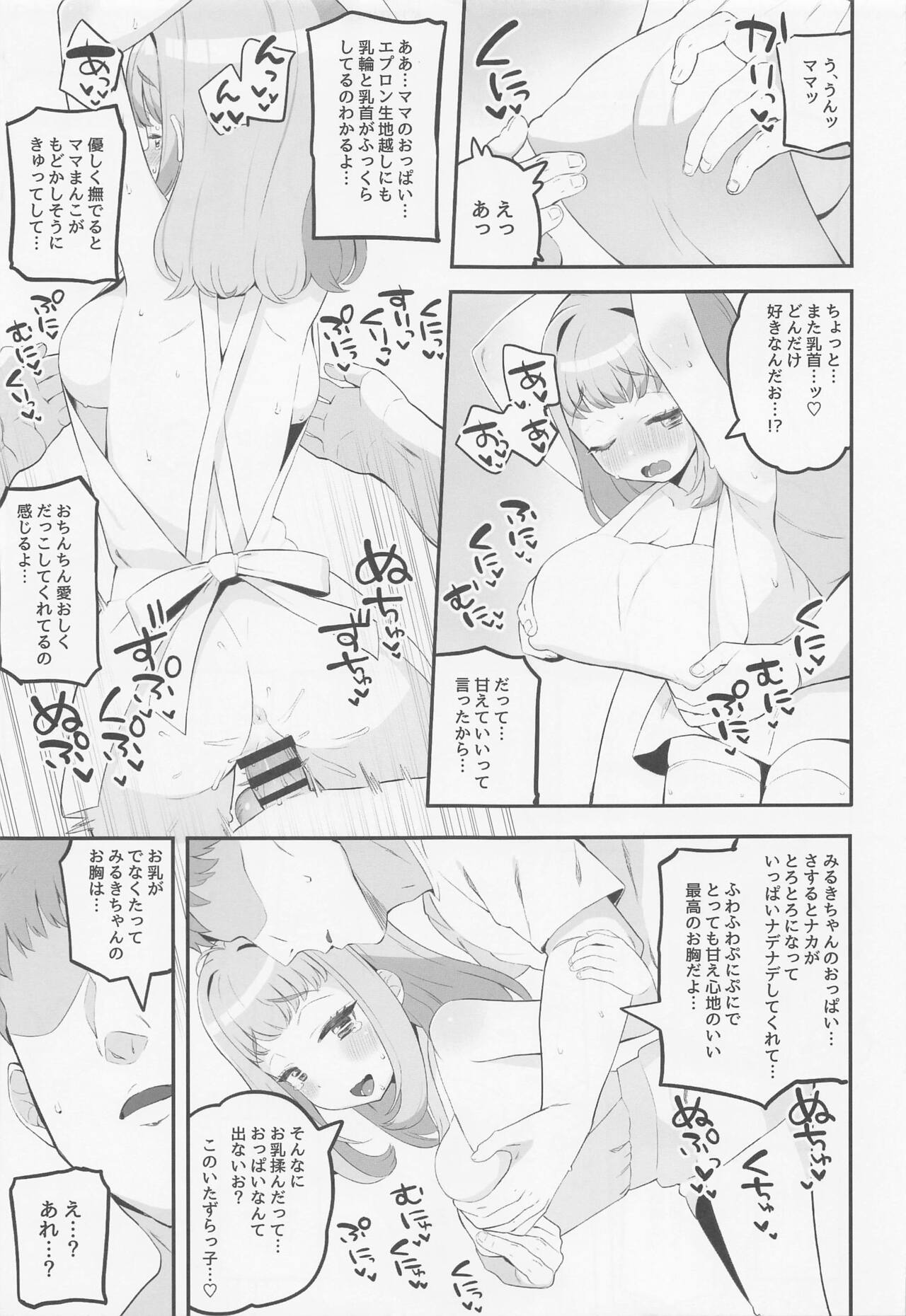 Mamauri Milky no KodoOji Dekiai Diary page 12 full