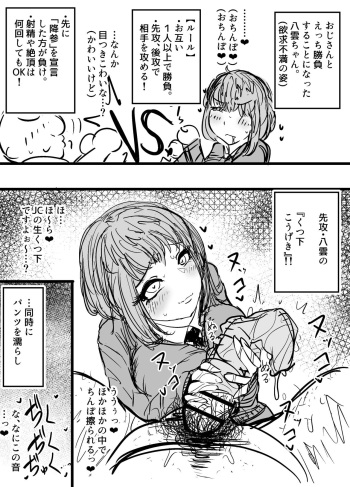[Nurukuchi] [Skeb] Suwahara Yakumo-chan 2 (Subete no Jinrui wo Hakai suru. Sorera wa Saisei Dekinai.) cover