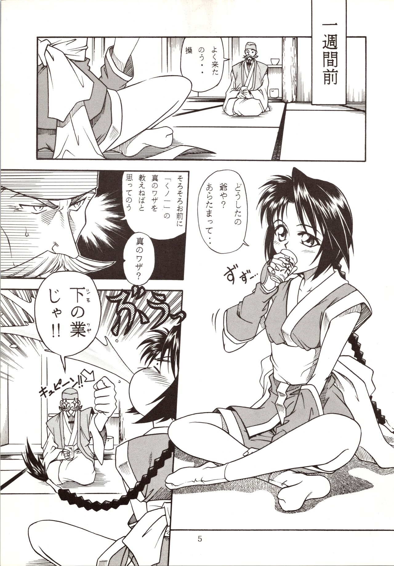 MISAO page 5 full