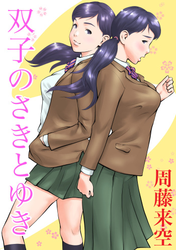 [Sudou Raikuu] Futago no Saki to Yuki [Digital] cover