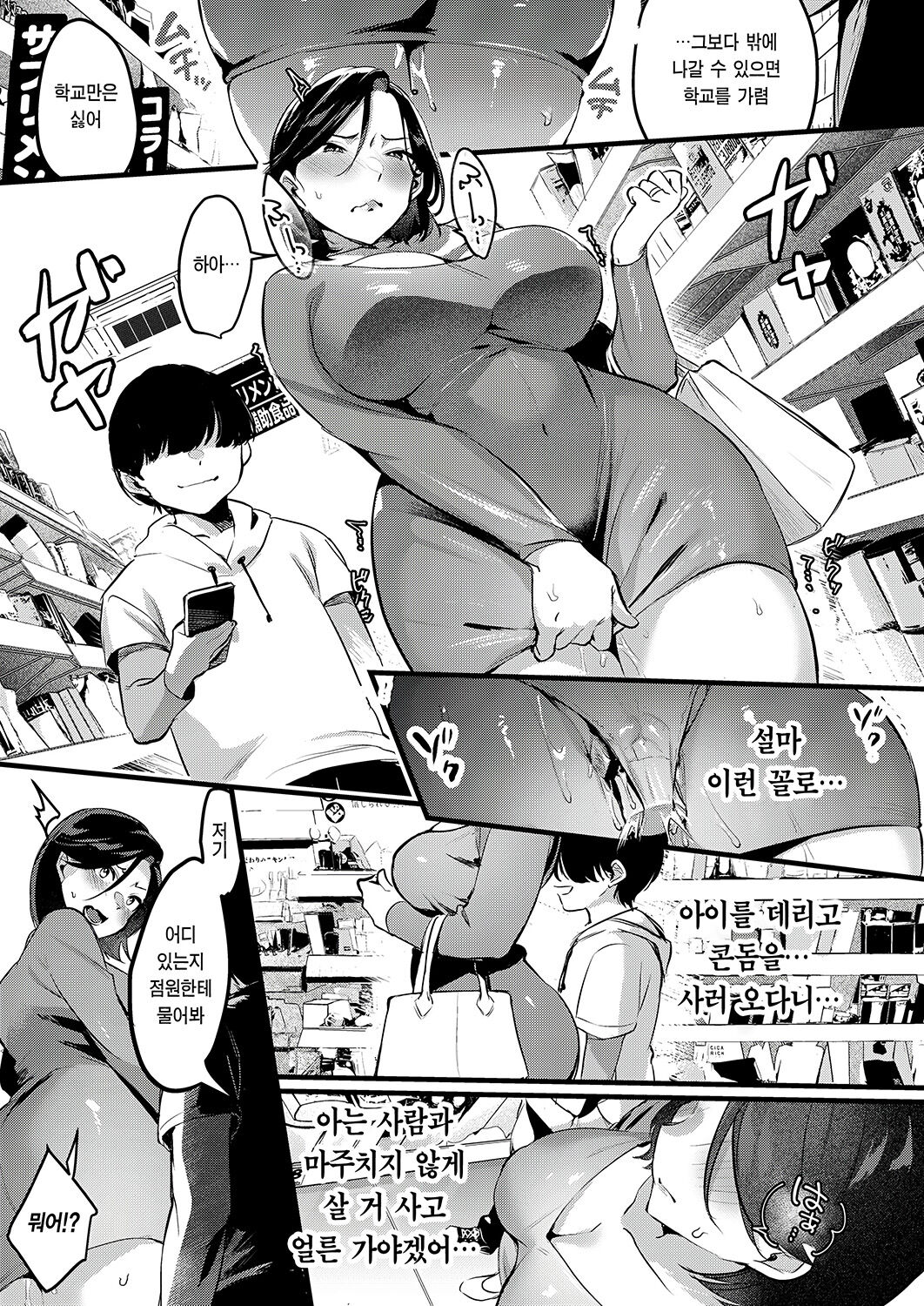 Batsu Ichi Ko Mochi Kouhen | 돌싱남의 아들 후편 page 8 full