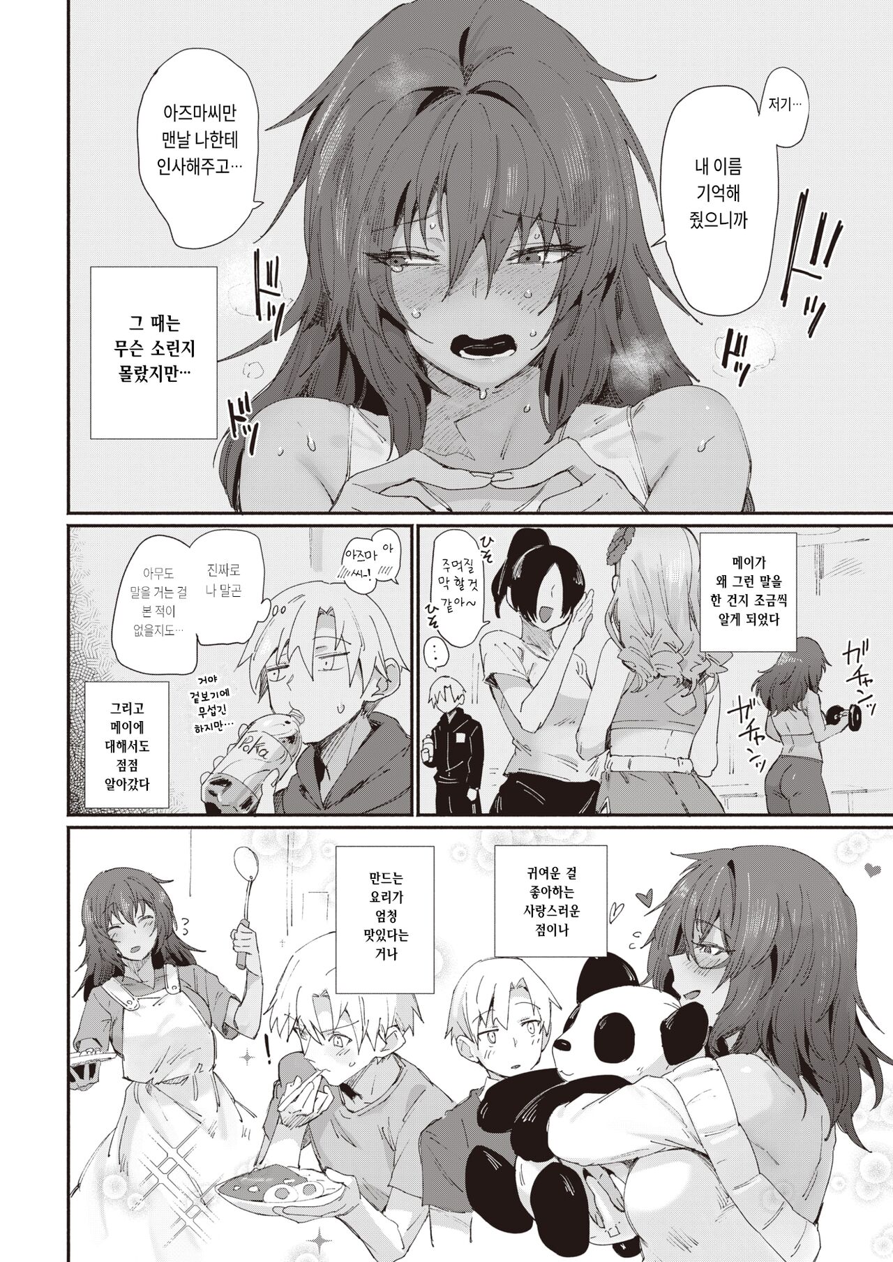 Ai ga Areba Love!! | 사랑이 있으면 LOVE!! page 4 full