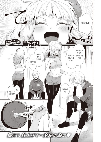 [Torichamaru] Ai ga Areba Love!! | 사랑이 있으면 LOVE!! (COMIC Kairakuten 2022-11) [Korean] [Digital] cover