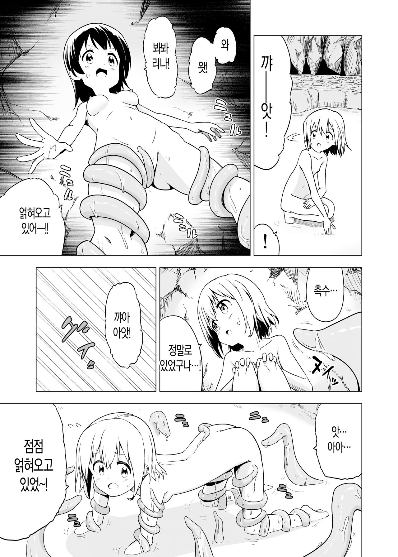 Watashi-tachi no Himitsu na Jikan｜우리들의 비밀 시간 page 11 full