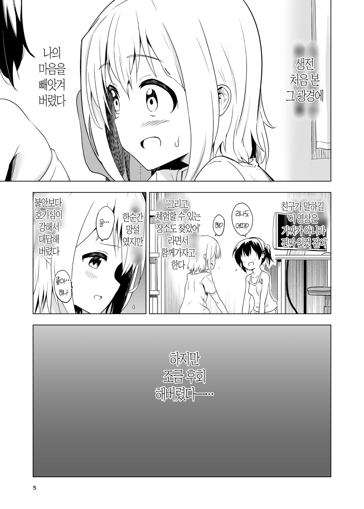 Watashi-tachi no Himitsu na Jikan｜우리들의 비밀 시간 page 5 full