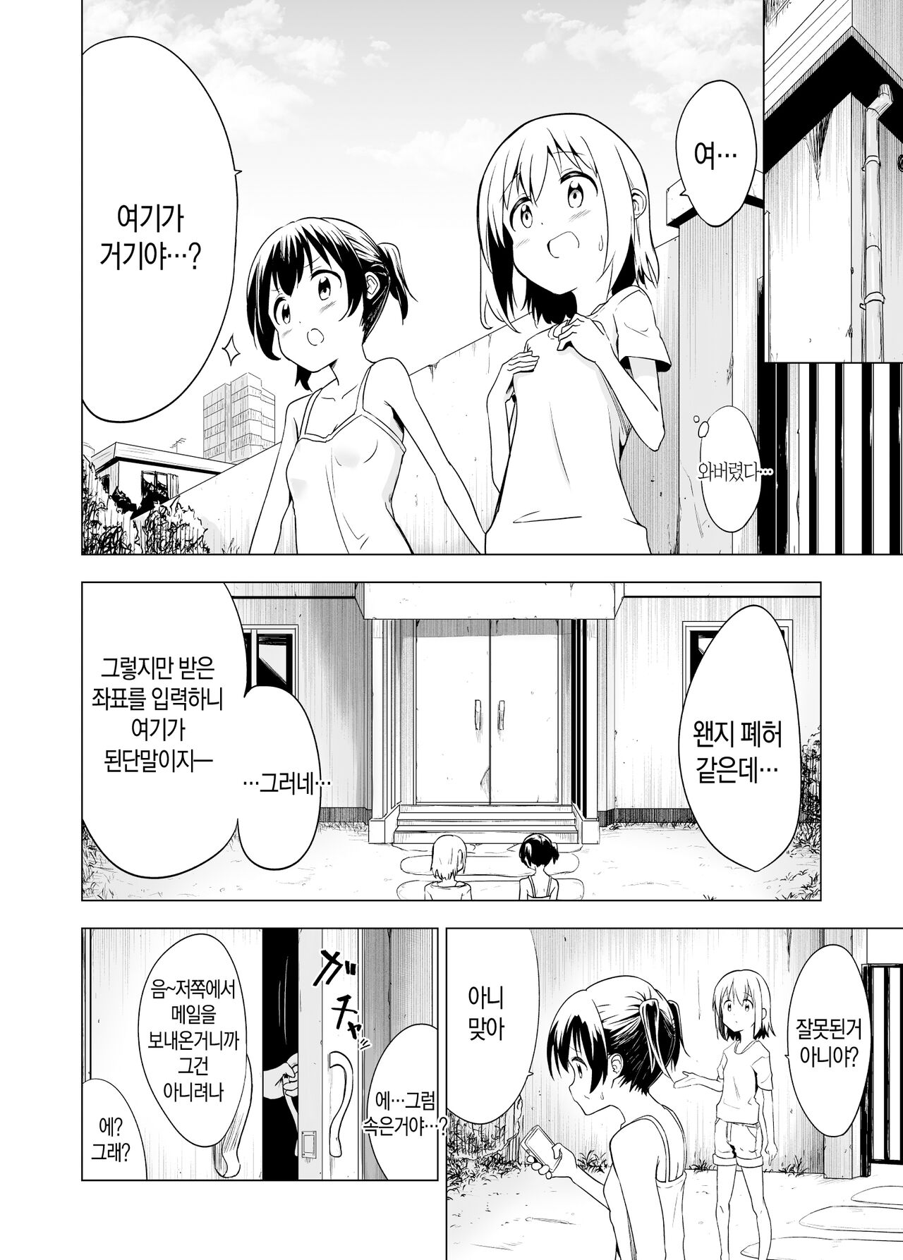 Watashi-tachi no Himitsu na Jikan｜우리들의 비밀 시간 page 6 full