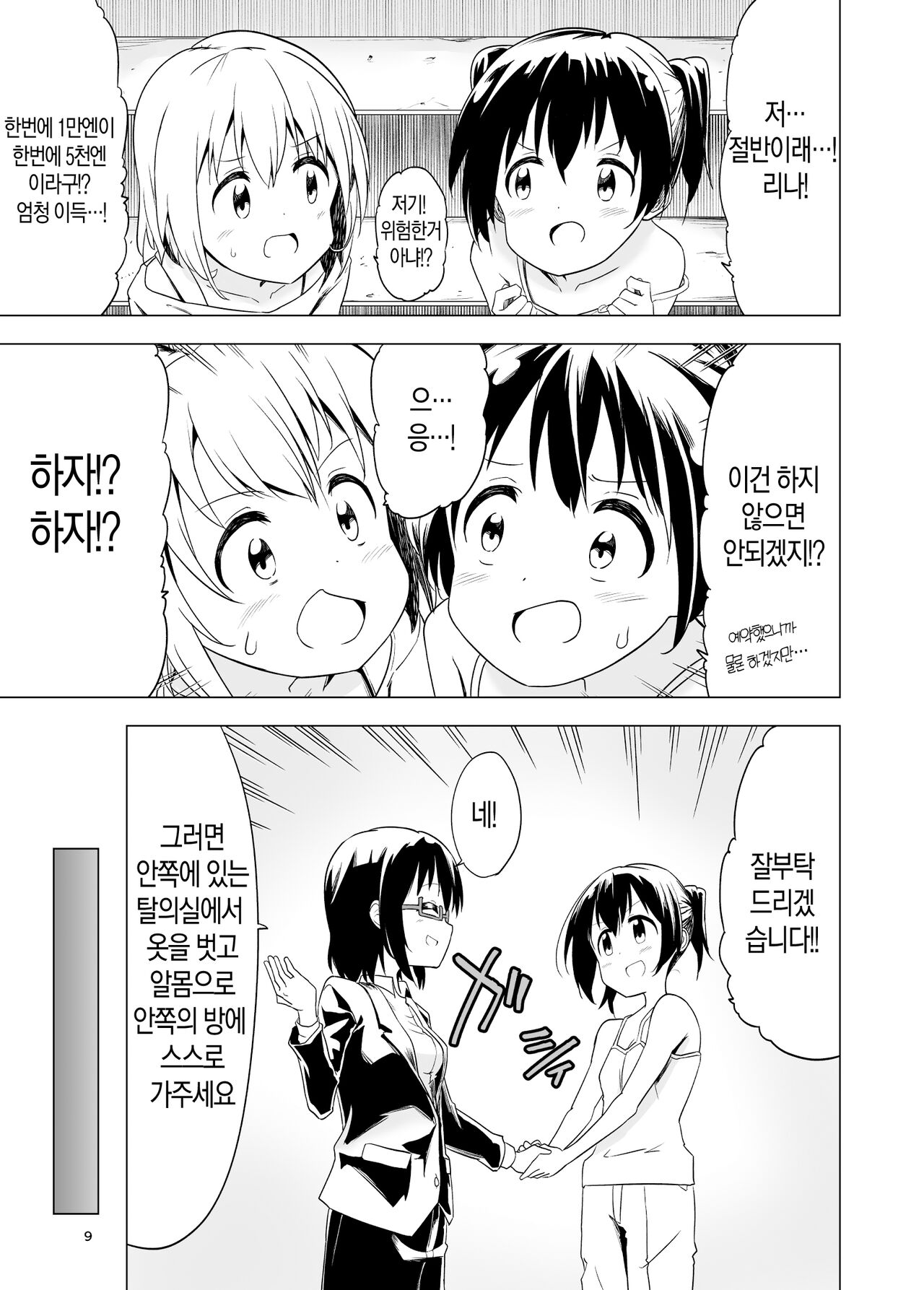 Watashi-tachi no Himitsu na Jikan｜우리들의 비밀 시간 page 9 full