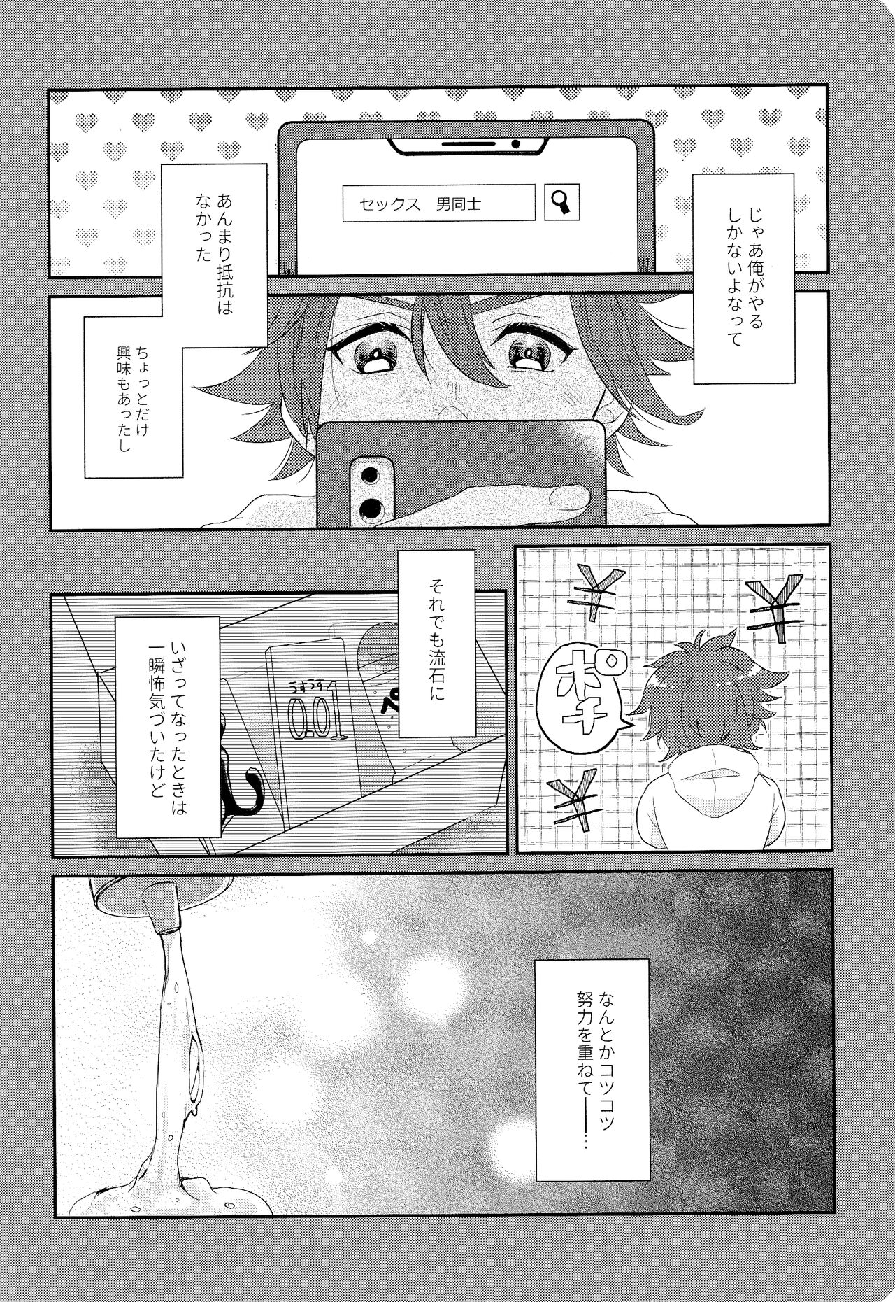 Kimi no Tame ni Dekiru Koto page 11 full