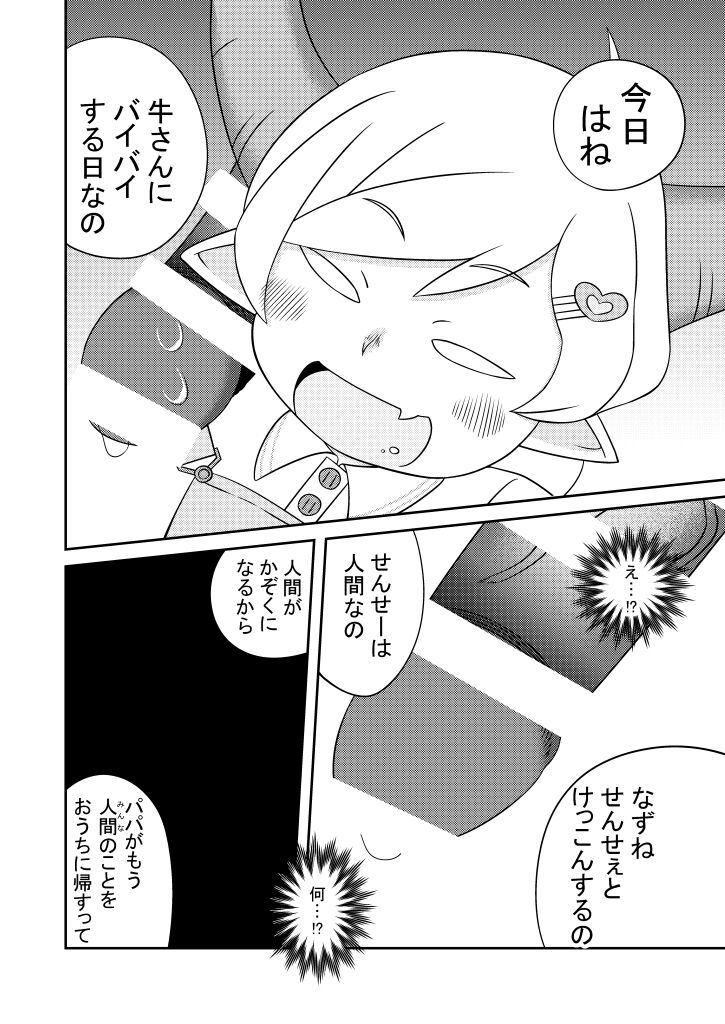 Nazuha-chan to Yasashii Ushi-san page 7 full