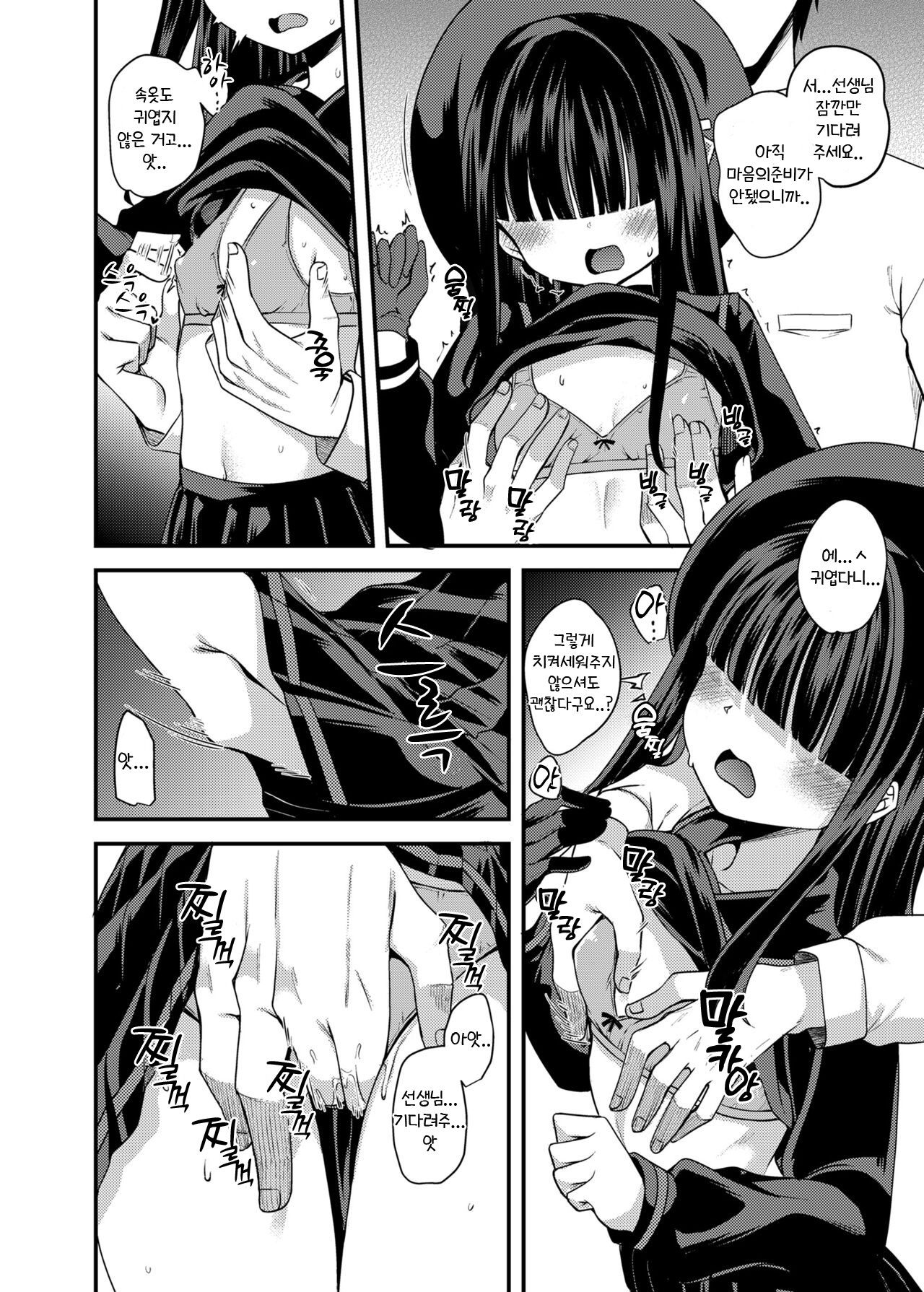 Mob Masami-chan Ecchi Manga | 모브 마사미 쨩과 섹스하는 만화 page 2 full