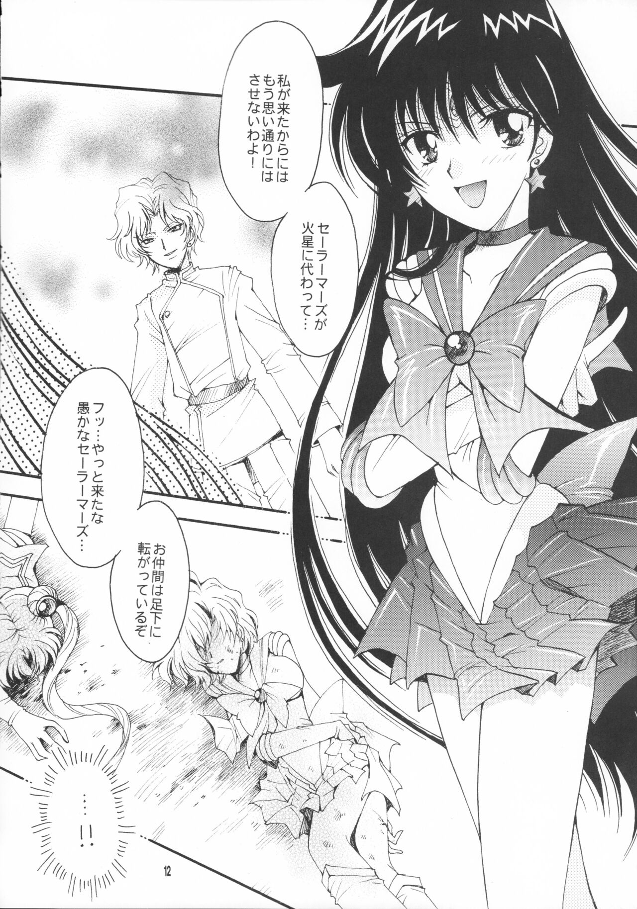 Haiboku no daisyou page 11 full