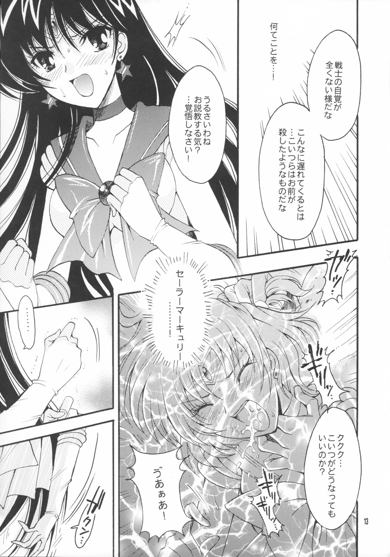 Haiboku no daisyou page 12 full