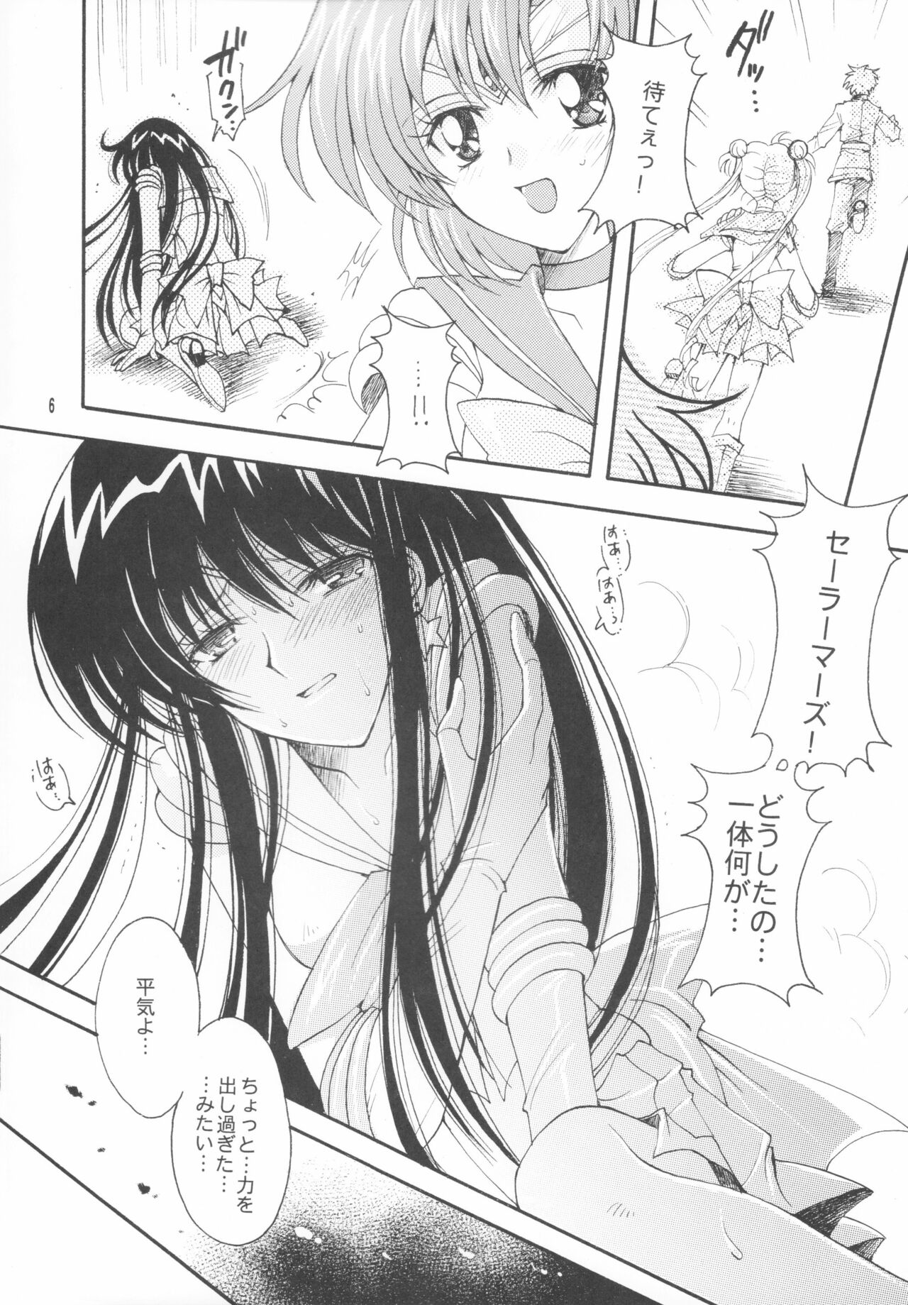 Haiboku no daisyou page 5 full