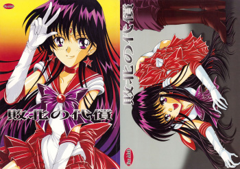 [Kotori Jimusho (Sakura Bunchou)] Haiboku no daisyou (Bishoujo Senshi Sailor Moon) cover