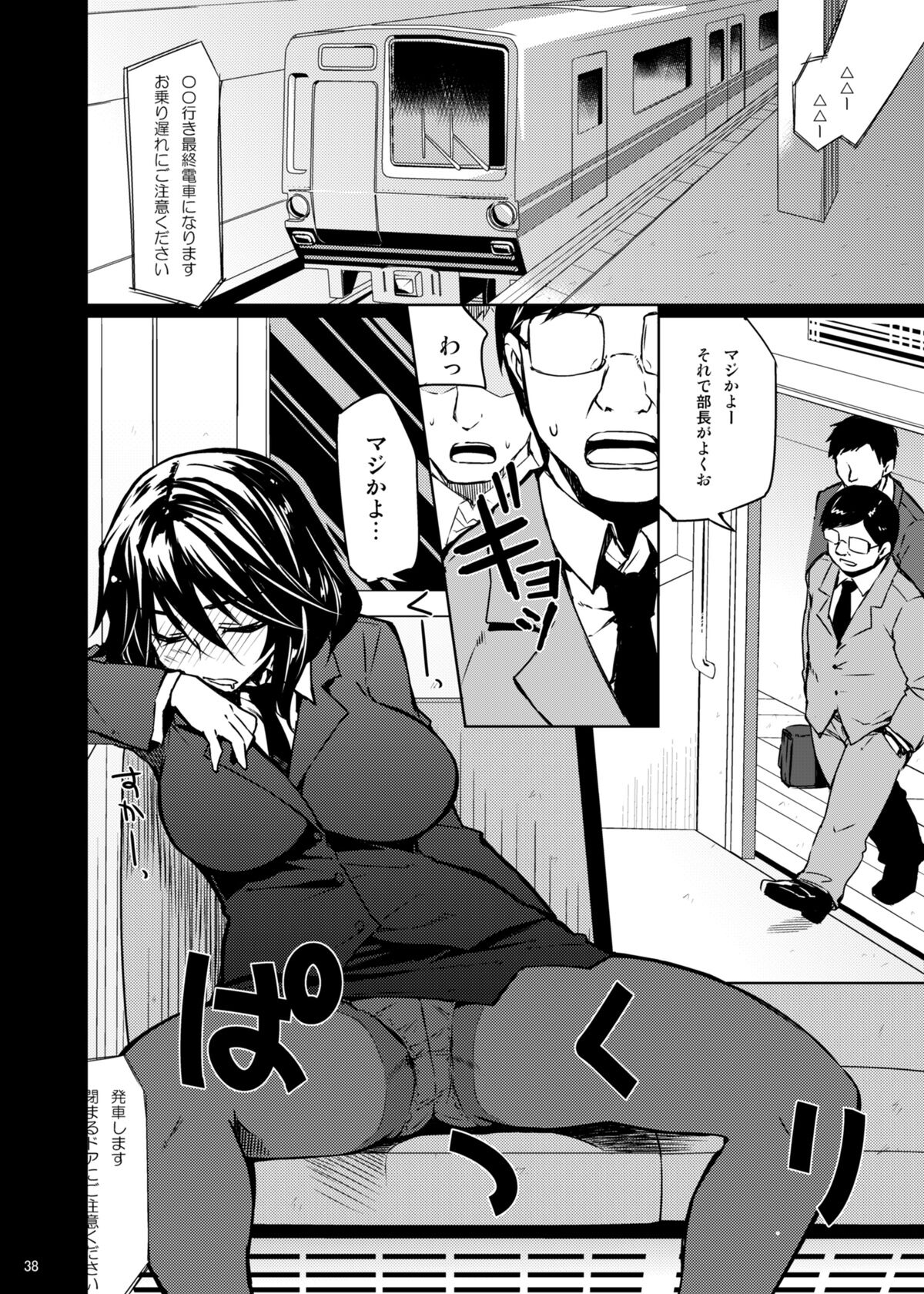 ShuuDen x Deisui x Chifuyu-nee  + afterstory page 4 full
